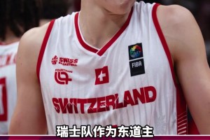东道主瑞士队在几乎全场落后的情况下，打出一波18-0的进攻狂潮！